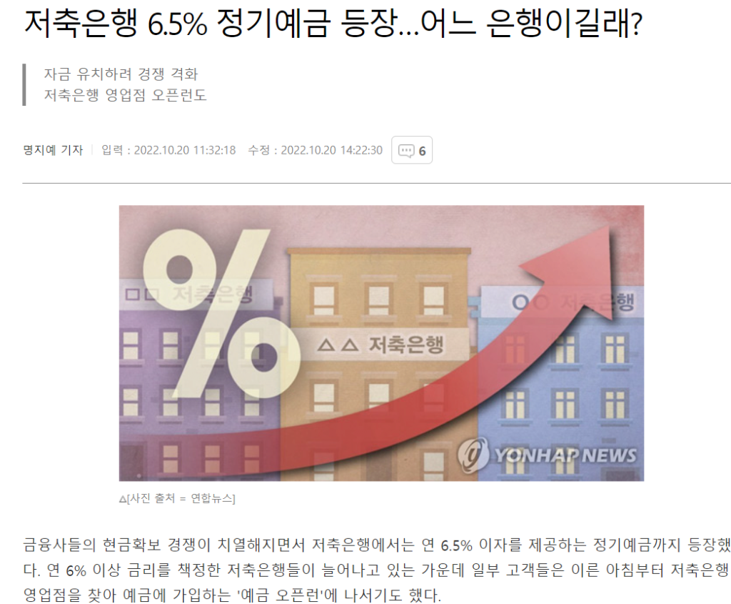 "현금 있는 사람들 줄서서 예금 돈복사 버스 쓰는중 ㅋㅋㅋ" 6.5% 엄청난 이자 ㄷㄷㄷㄷ