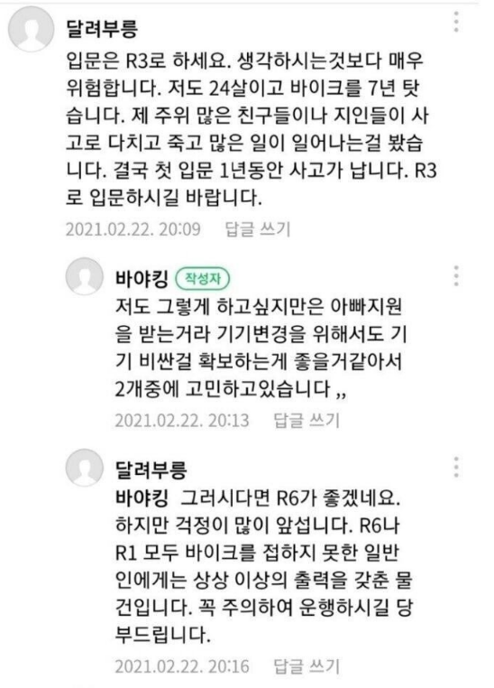 부모님 돈으로 바이크 구매한 바린이 "3일만에 아무도 상상못햇던 충격적인 결론"