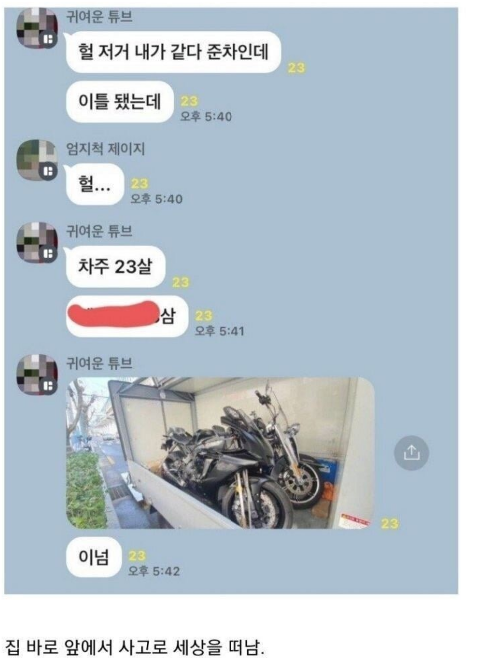 부모님 돈으로 바이크 구매한 바린이 "3일만에 아무도 상상못햇던 충격적인 결론"