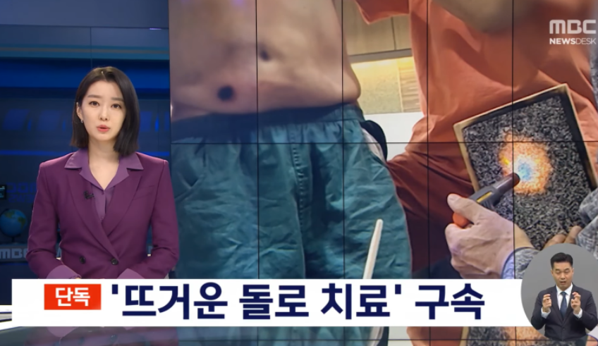 "기적의 치유센터" 마법의 돌판으로 어떤 병이든 완쾌 보장!