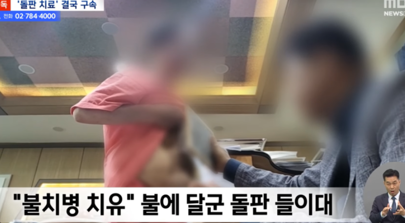 "기적의 치유센터" 마법의 돌판으로 어떤 병이든 완쾌 보장!