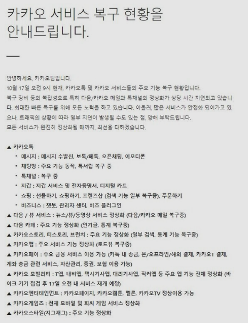 "카카오 먹통 사태 피해 보상 받으세요." 무료 이용자도 피해 신고 가능, 신고 방법 확인