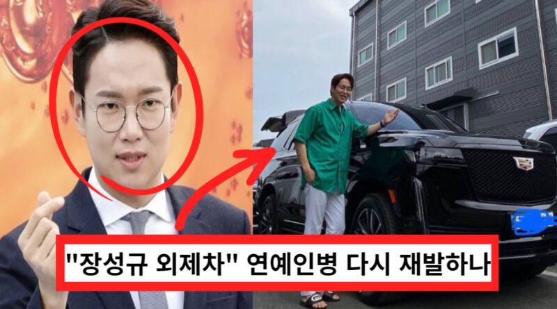 장성규 통큰 억대 외제차 선물 받고 다시 연예인병 재발했다