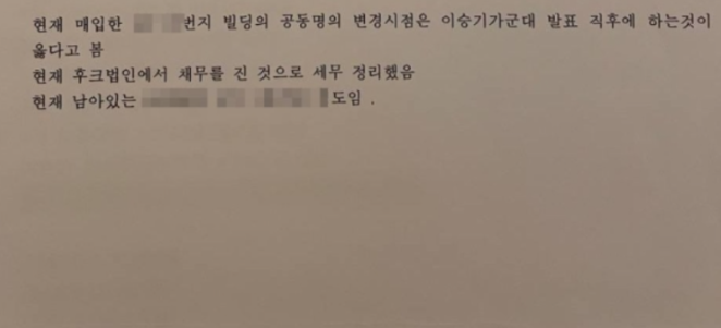 "이승기가 무이자로 빌려준 47억"으로 후크는 빌딩투자 후 대여금으로 말뒤집은 현재 상황