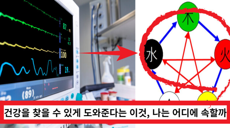 건강을 찾게 도와준다는 이것, 당신은 어디에 속해 있나요?