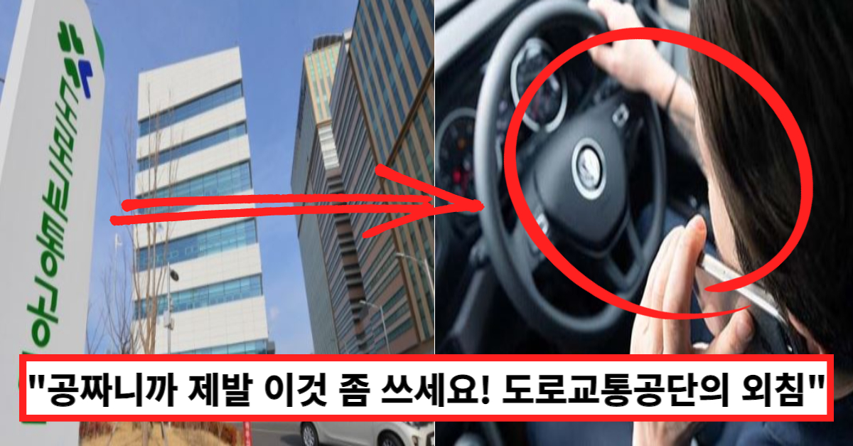 "공짜기능인 이것" 제발 좀 써달라고 직접 안내문까지 발표한 도로교통공단