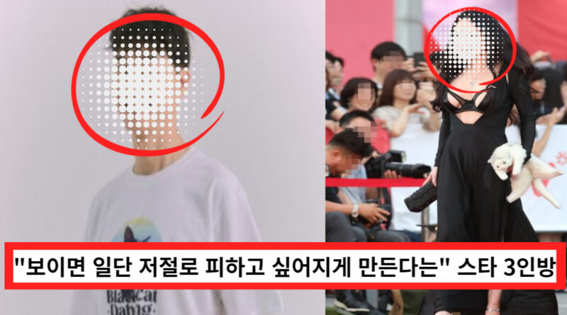 "보이면 일단 피하고 싶어지는 스타"로 뽑힌 3명의 연예인은 누구?