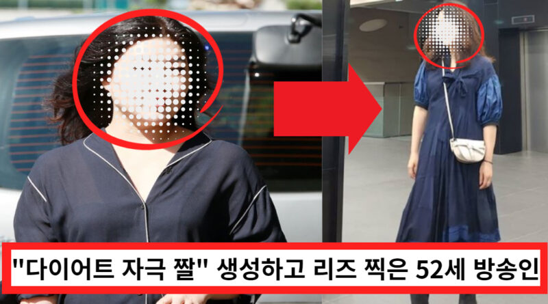 엄청난 비포, 애프터로 다이어트 욕구 불러 일으키는 52세 방송인