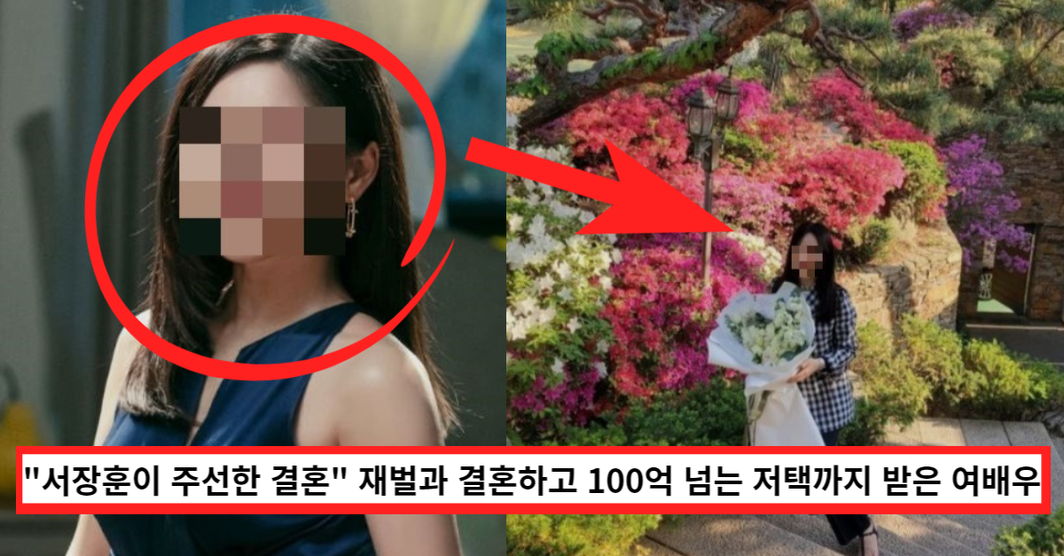 "서장훈이 주선한 결혼" 시댁에서 100억이 넘는 저택 선물 받은 여배우였다"