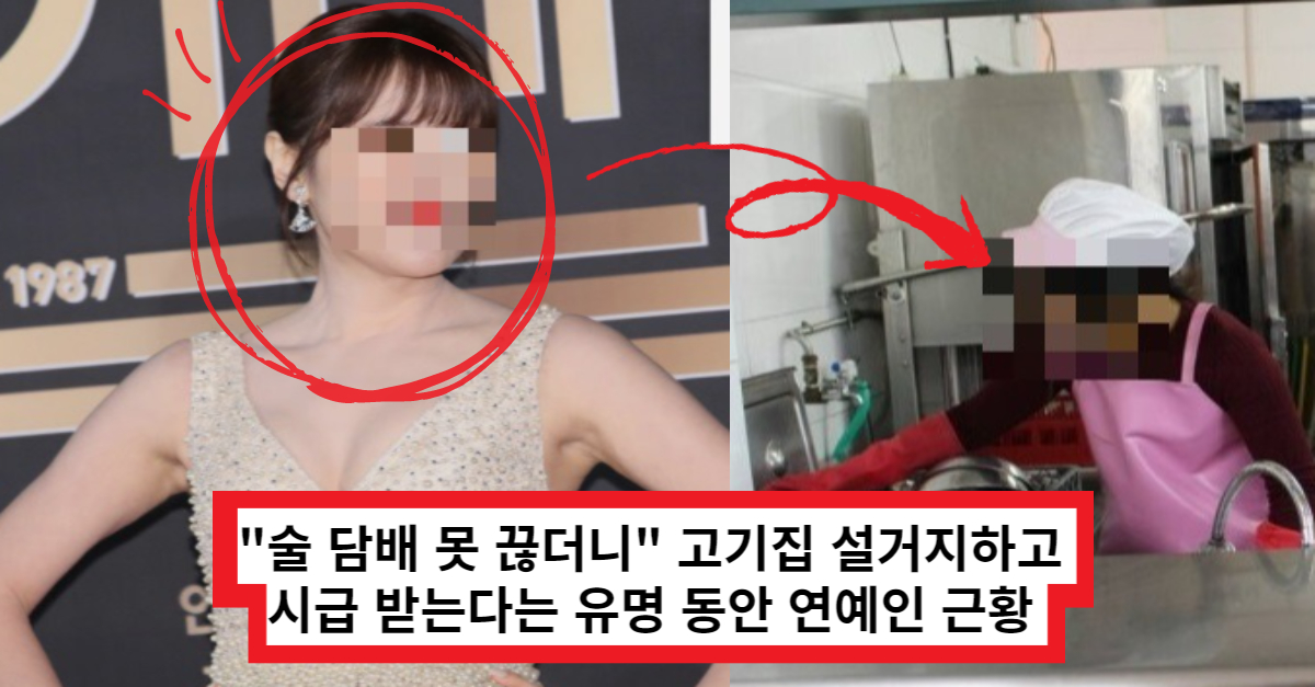 "술 담배에 찌들어 망가졌다던데" 방송활동 없어 고깃집 설거지해주고 돈 번다는 유명 동안 연예인 근황