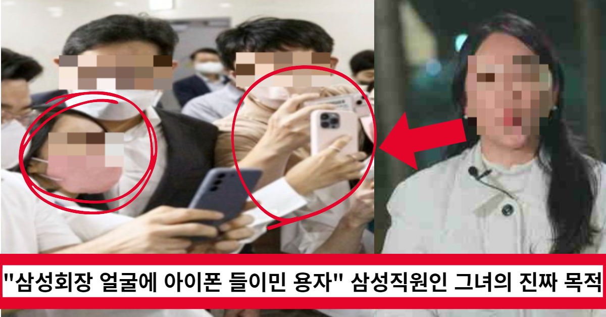 "삼성 회장앞에 아이폰 들이민 용자" 알고보니 과거에 방송출연도 했었던 그녀의 진짜 목적