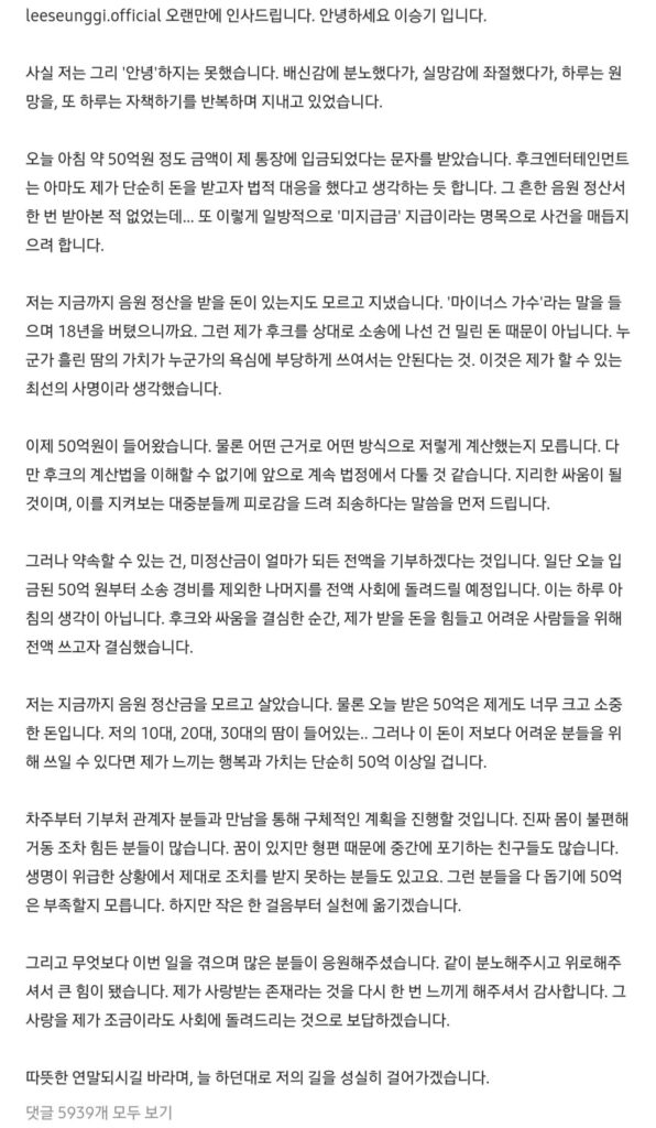 <오피셜> 이승기 못받았던 정산금 50억 전액 기부선언.jpg