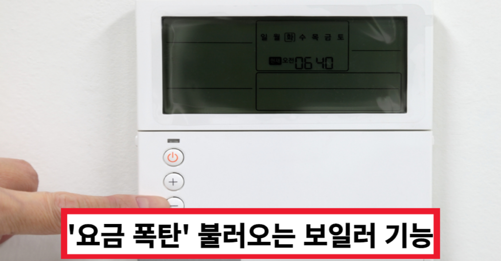 난방비 폭탄 막는 방법
