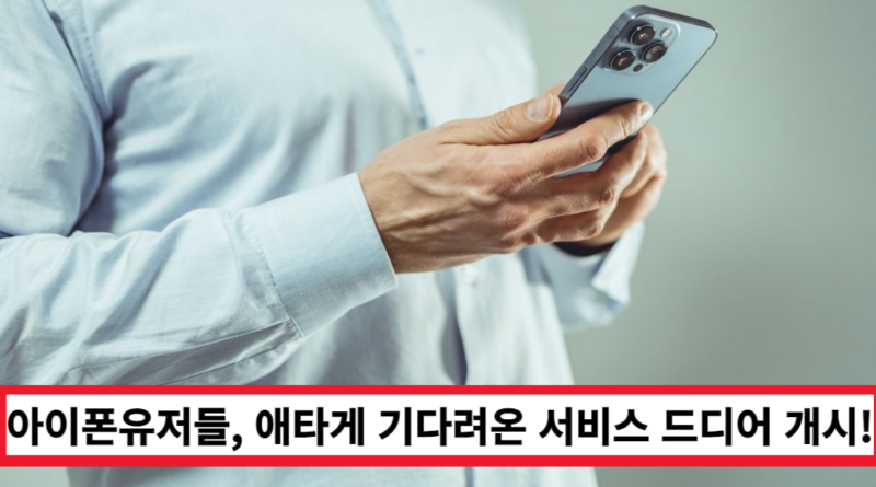 애플페이 서비스 개시 및 사용가능처