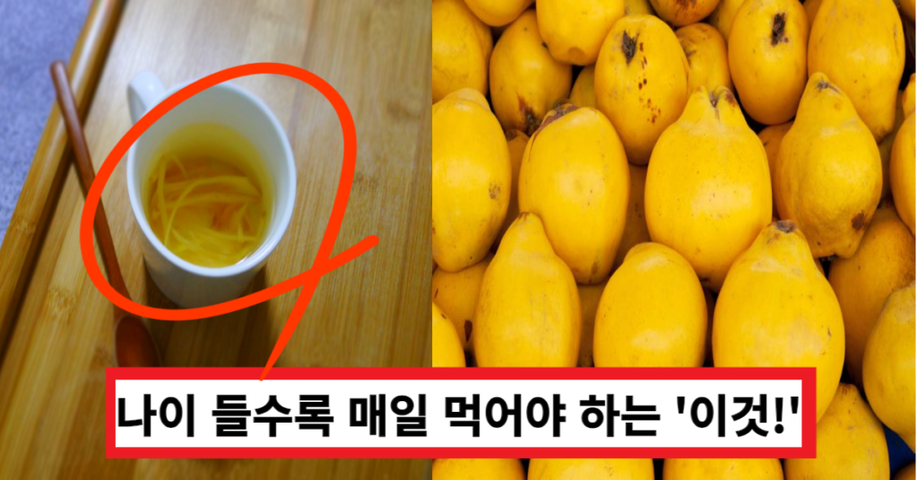 관절염에 좋은 음식 '모과'